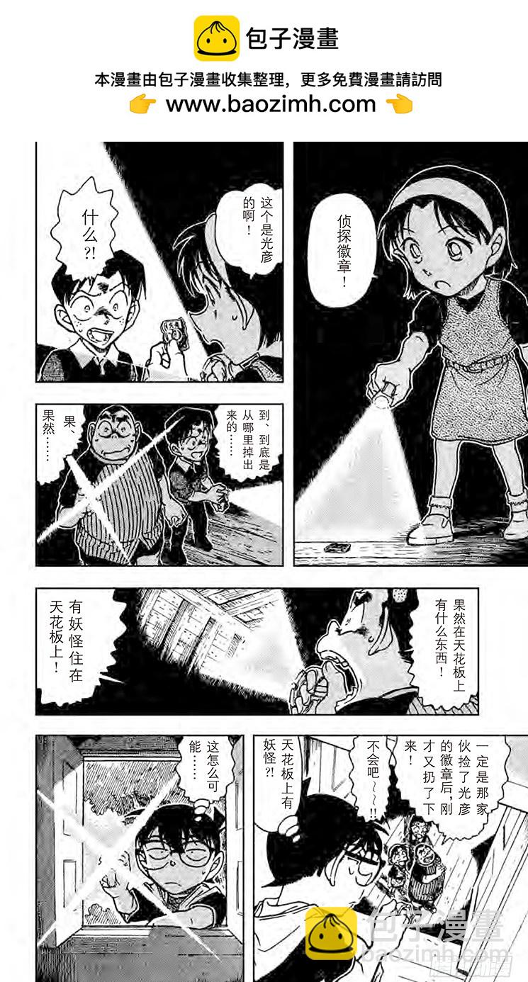 🍟名侦探柯南 FILE.6 柯南VS侦探团 第14页