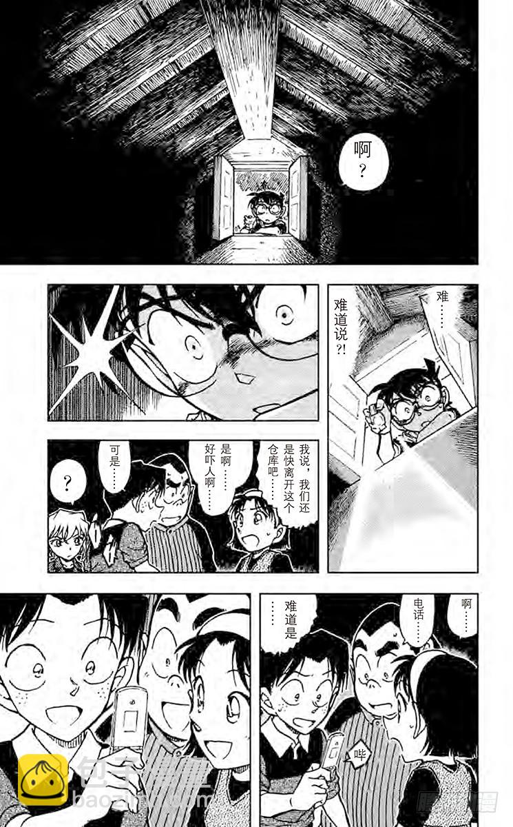 🍟名侦探柯南 FILE.6 柯南VS侦探团 第15页