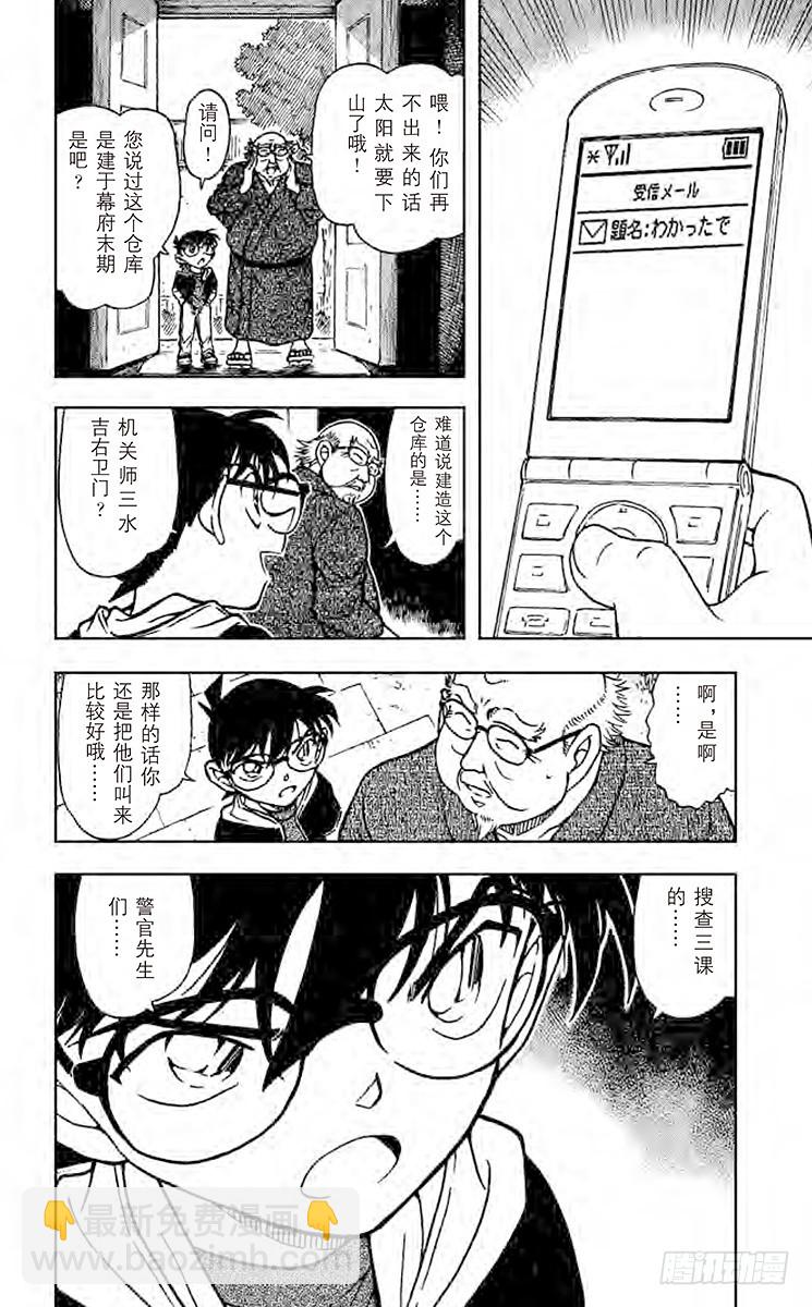 🍟名侦探柯南 FILE.6 柯南VS侦探团 第16页