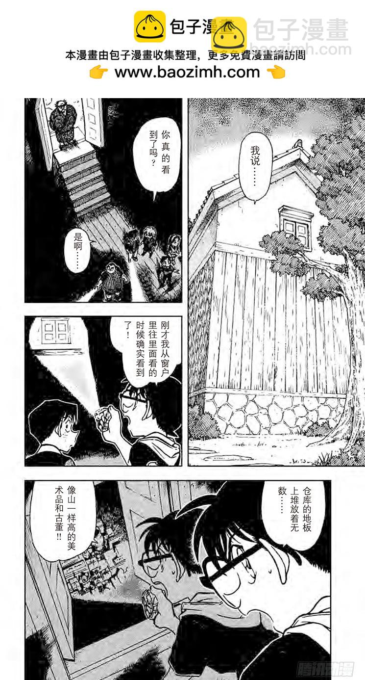 🍟名侦探柯南 FILE.6 柯南VS侦探团 第2页