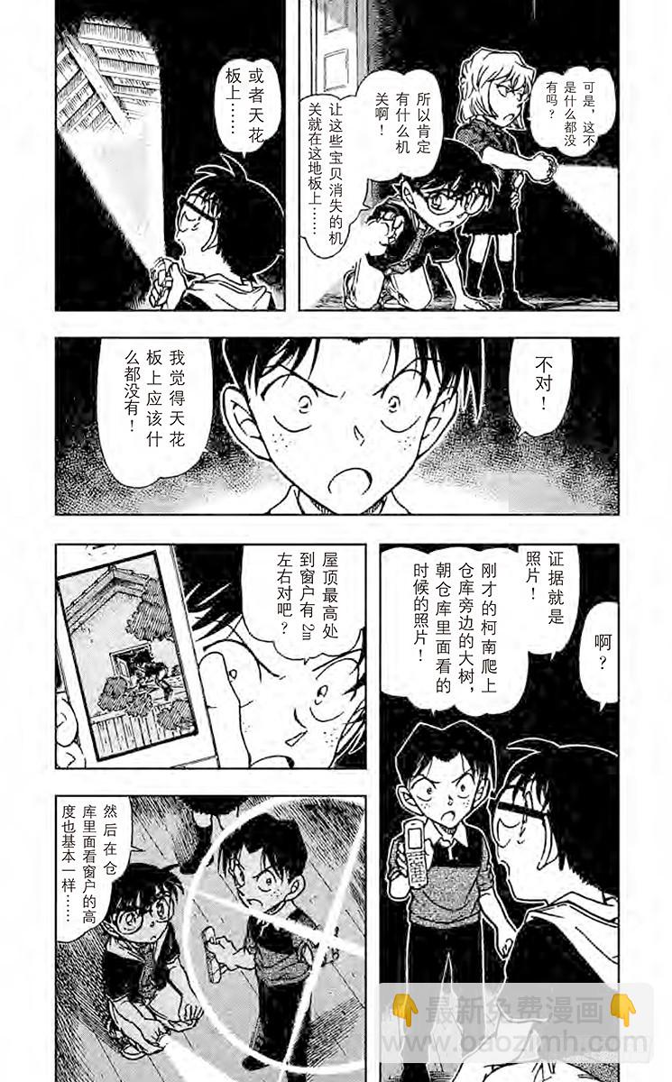 🍟名侦探柯南 FILE.6 柯南VS侦探团 第3页