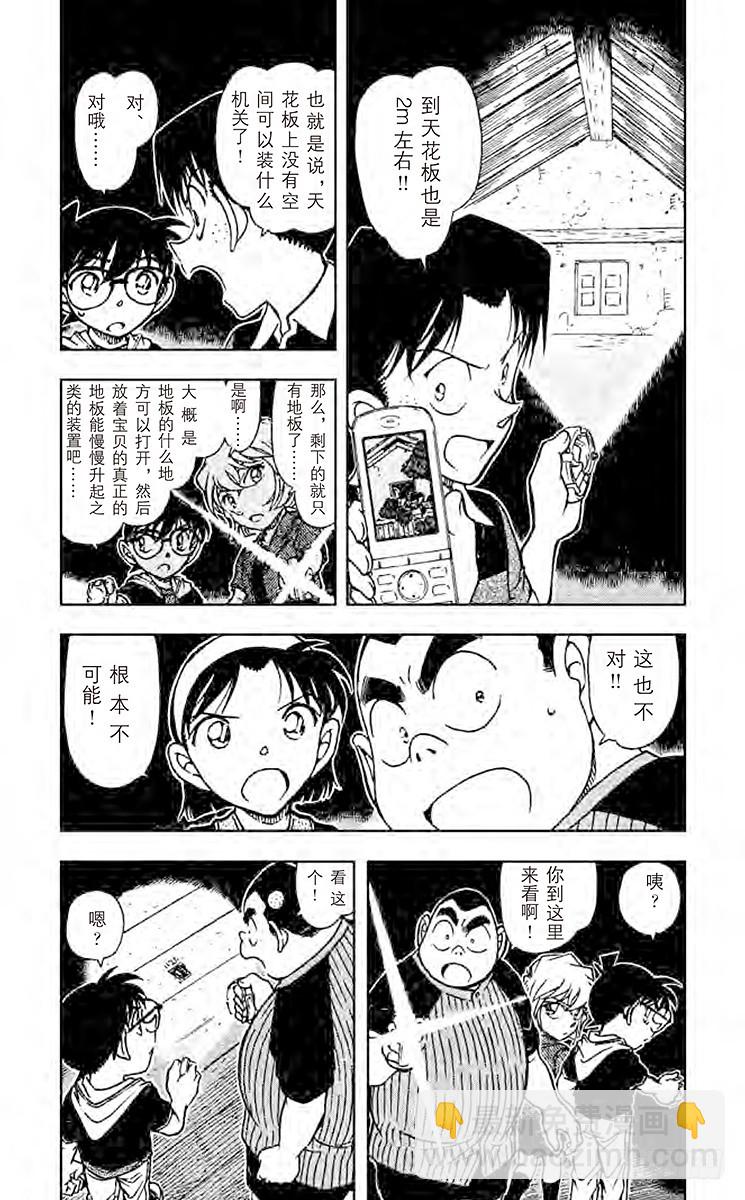 🍟名侦探柯南 FILE.6 柯南VS侦探团 第4页