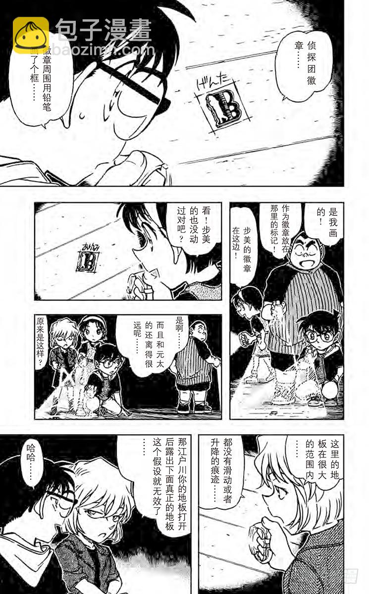 🍟名侦探柯南 FILE.6 柯南VS侦探团 第5页