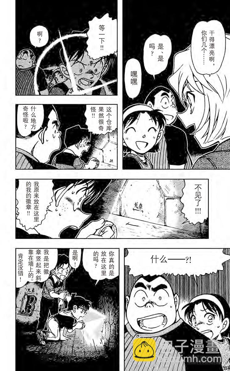 🍟名侦探柯南 FILE.6 柯南VS侦探团 第6页
