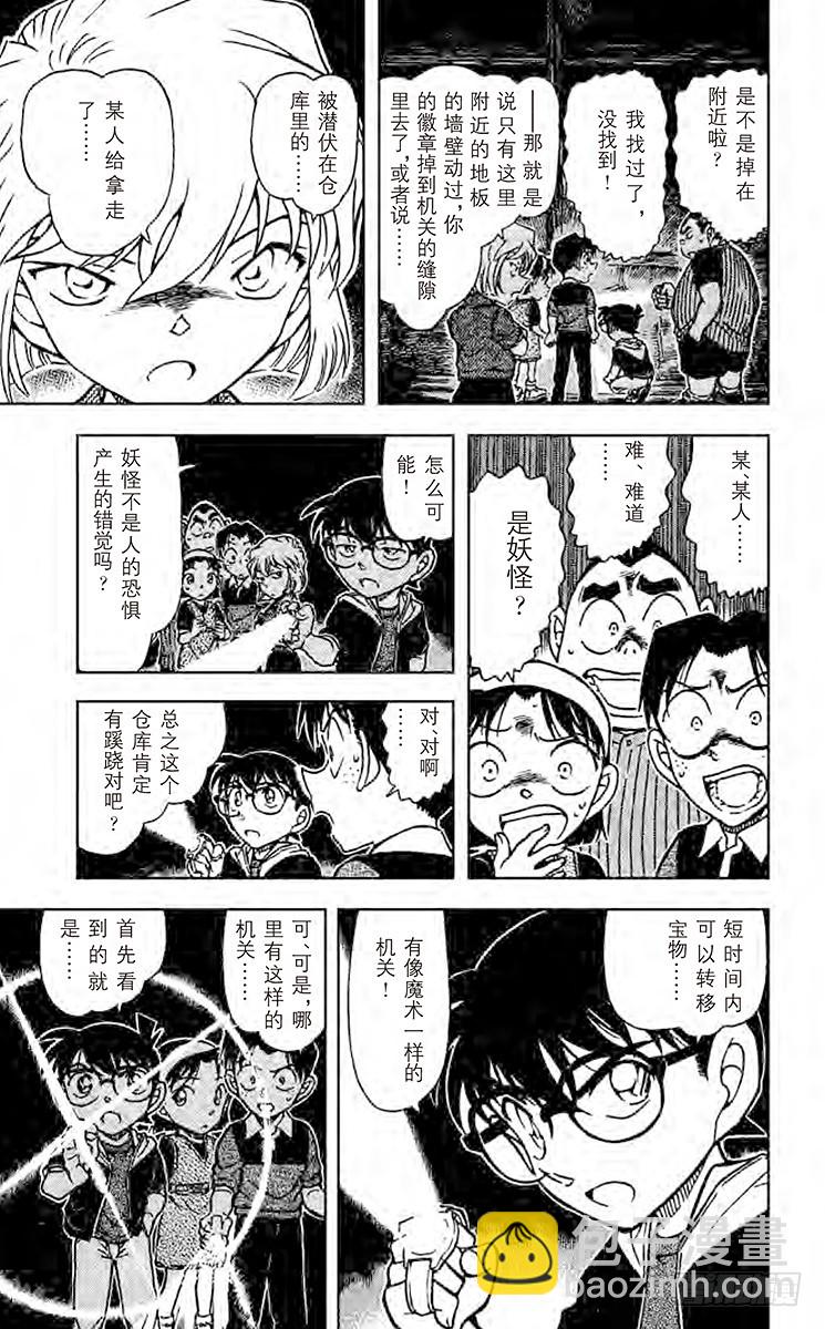 🍟名侦探柯南 FILE.6 柯南VS侦探团 第7页