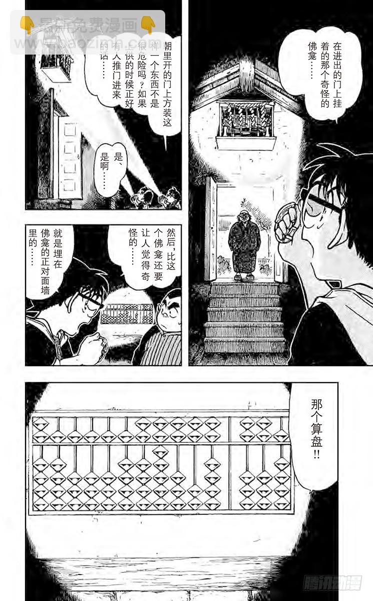🍟名侦探柯南 FILE.6 柯南VS侦探团 第8页
