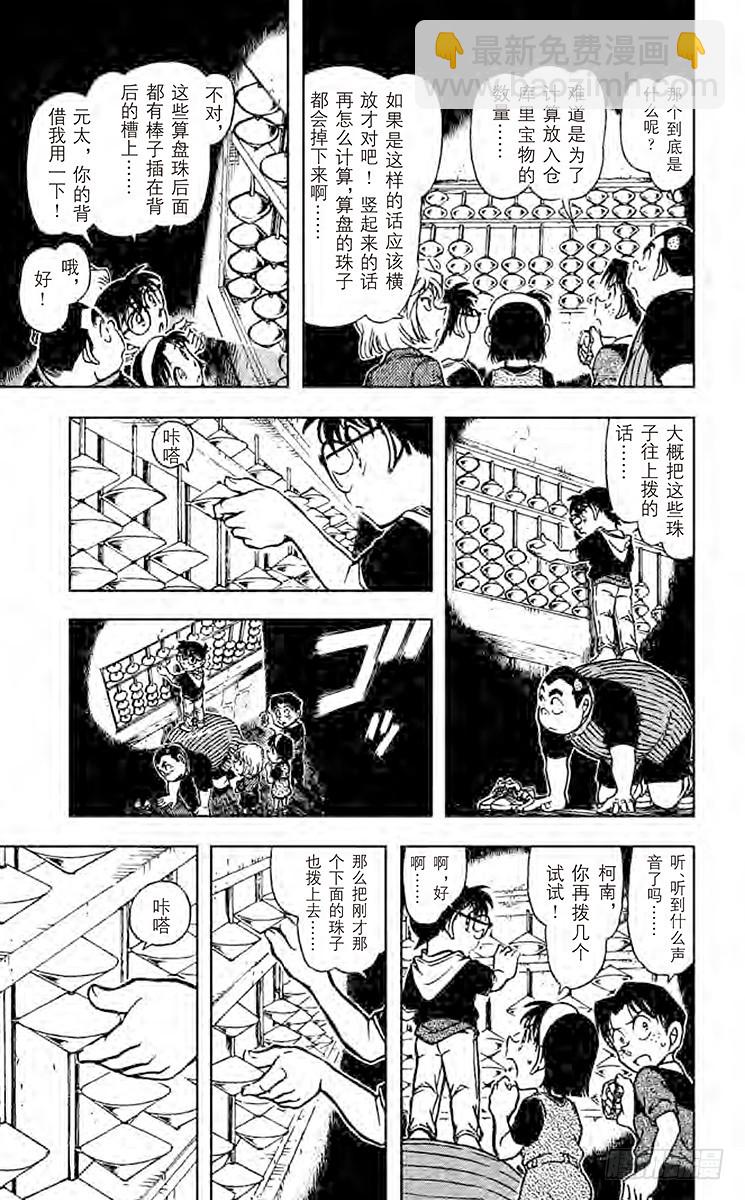 🍟名侦探柯南 FILE.6 柯南VS侦探团 第9页