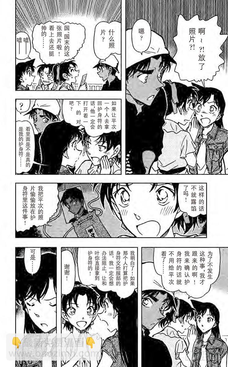 🍟名侦探柯南 FILE.8 护身符夺回大作战 第10页