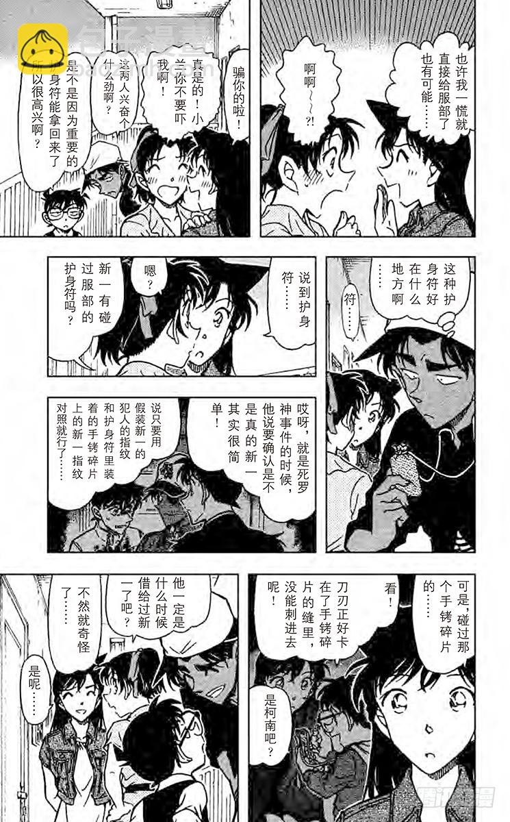 🍟名侦探柯南 FILE.8 护身符夺回大作战 第11页