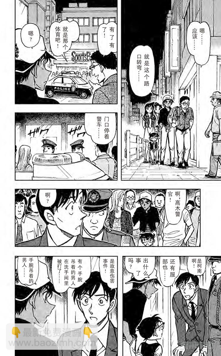 🍟名侦探柯南 FILE.8 护身符夺回大作战 第12页