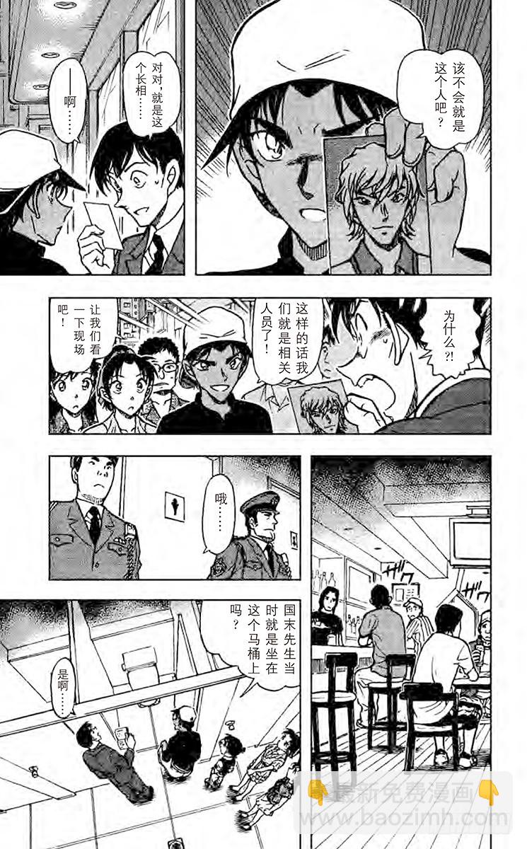 🍟名侦探柯南 FILE.8 护身符夺回大作战 第13页