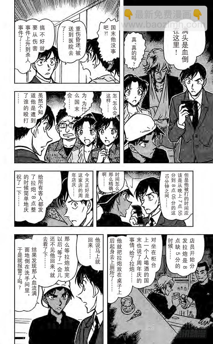 🍟名侦探柯南 FILE.8 护身符夺回大作战 第14页