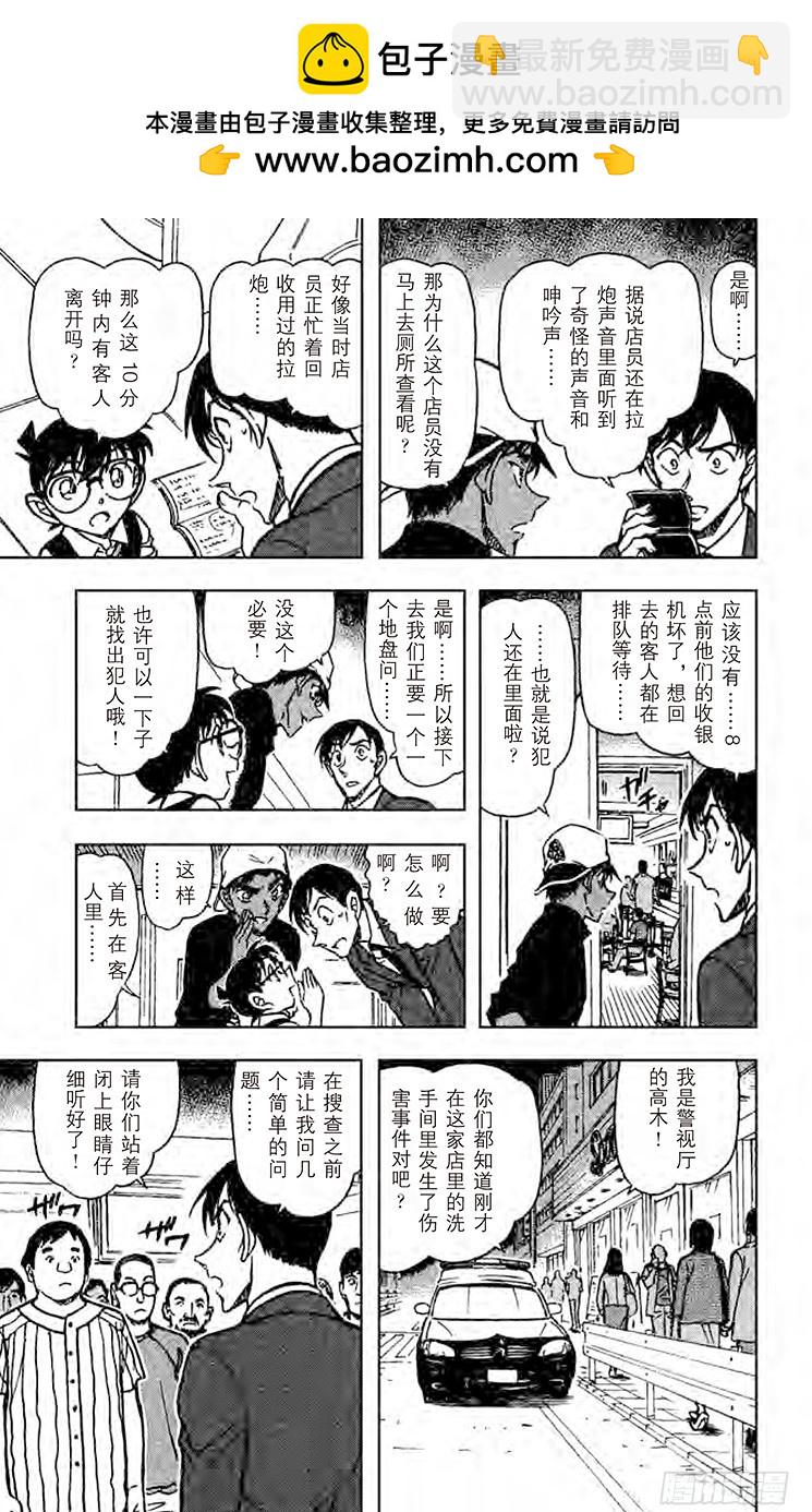 🍟名侦探柯南 FILE.8 护身符夺回大作战 第15页