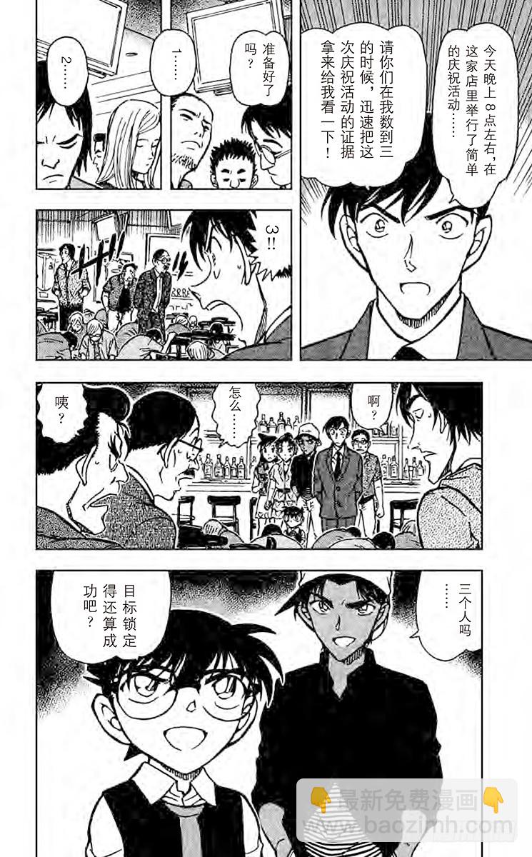 🍟名侦探柯南 FILE.8 护身符夺回大作战 第16页