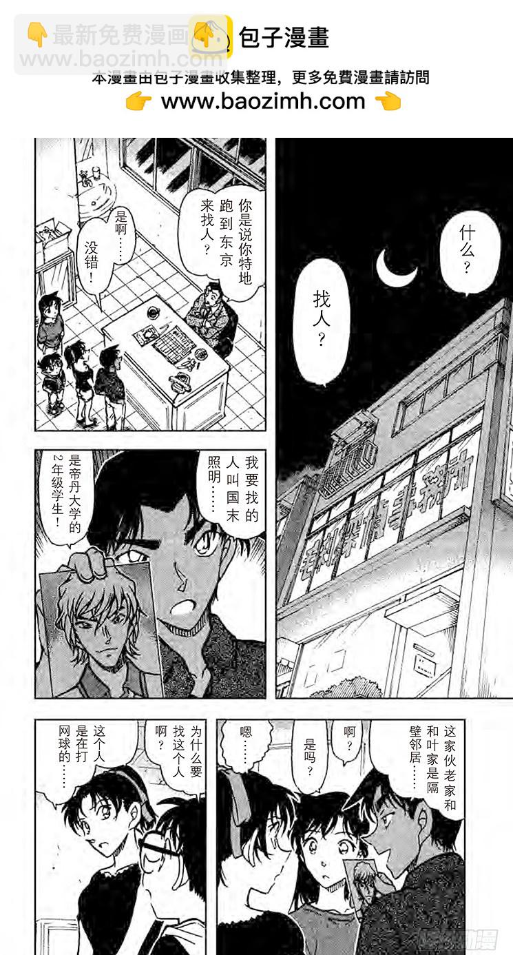🍟名侦探柯南 FILE.8 护身符夺回大作战 第2页