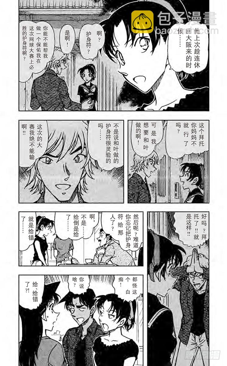 🍟名侦探柯南 FILE.8 护身符夺回大作战 第3页