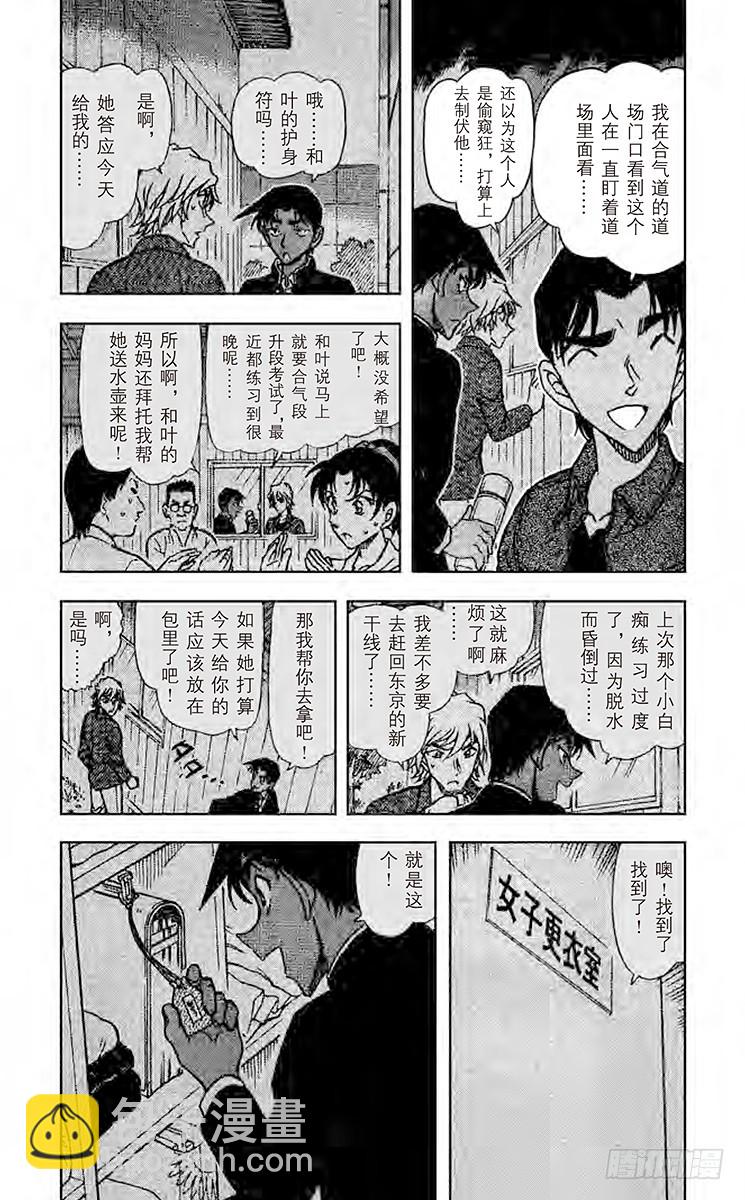 🍟名侦探柯南 FILE.8 护身符夺回大作战 第4页