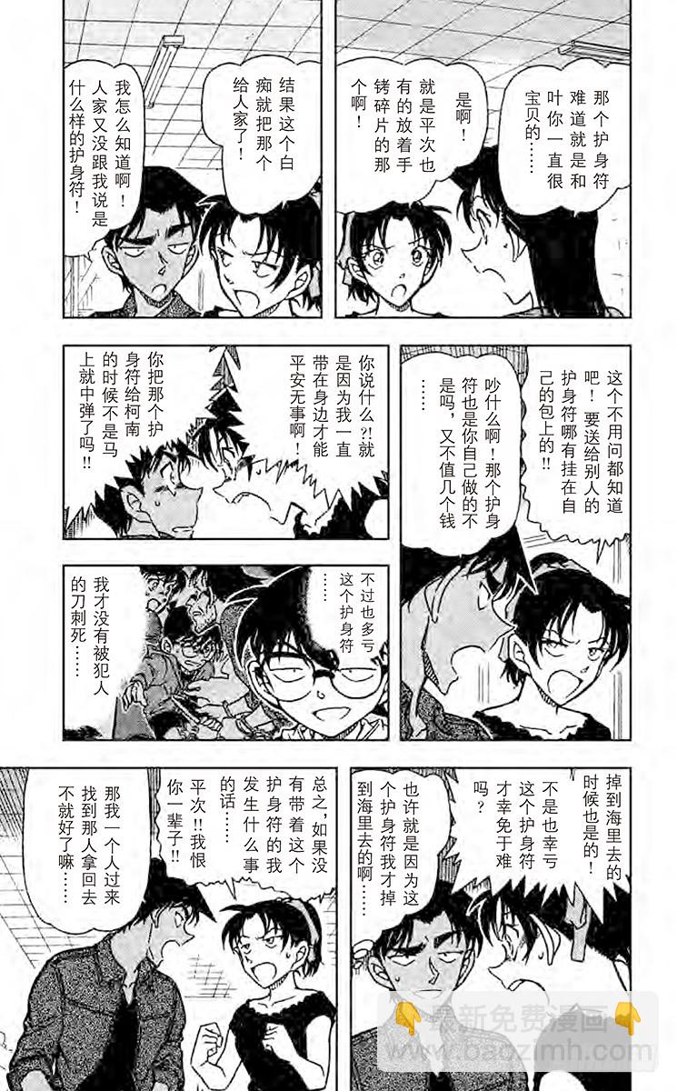 🍟名侦探柯南 FILE.8 护身符夺回大作战 第5页