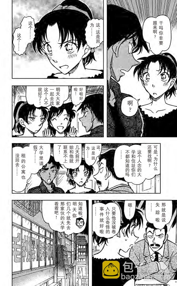 🍟名侦探柯南 FILE.8 护身符夺回大作战 第6页