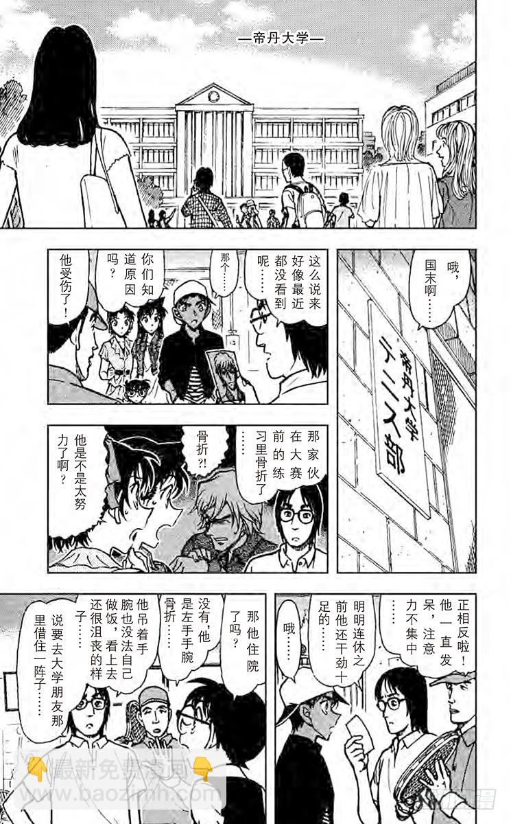 🍟名侦探柯南 FILE.8 护身符夺回大作战 第7页