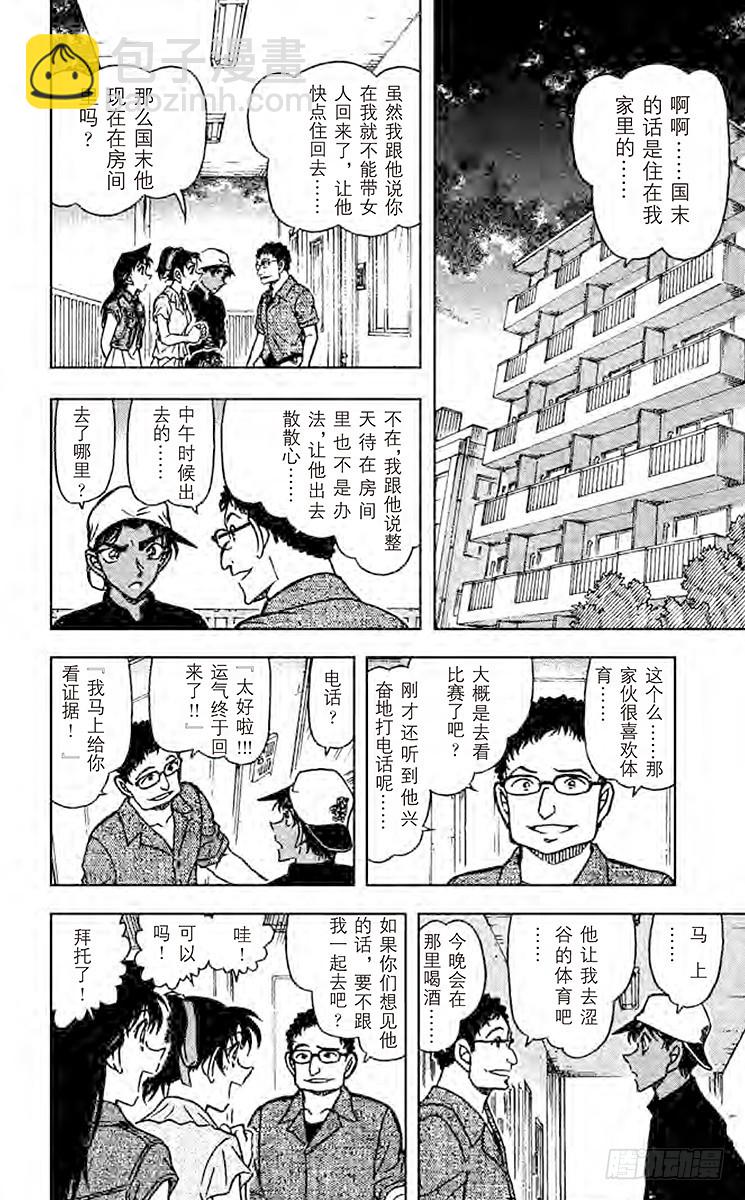 🍟名侦探柯南 FILE.8 护身符夺回大作战 第8页