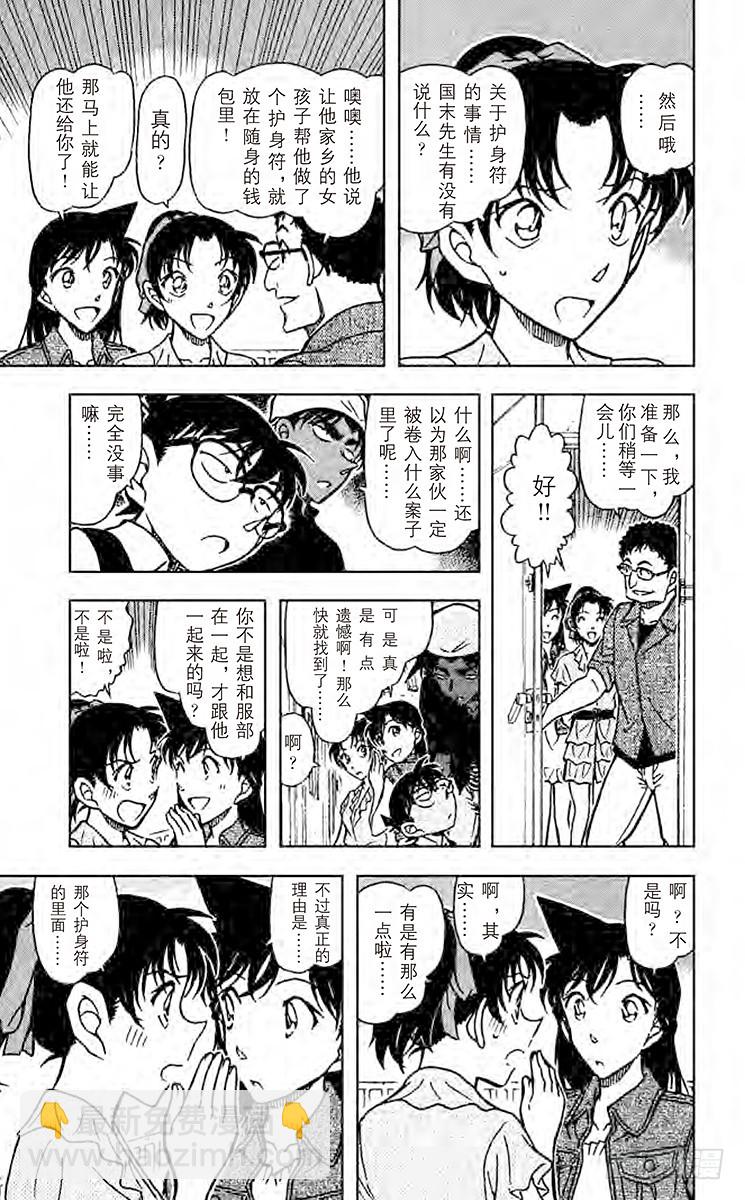🍟名侦探柯南 FILE.8 护身符夺回大作战 第9页