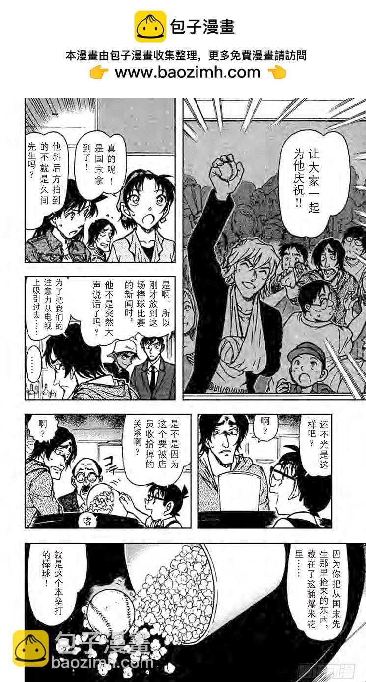 🍟名侦探柯南 FILE.10 使坏 第10页