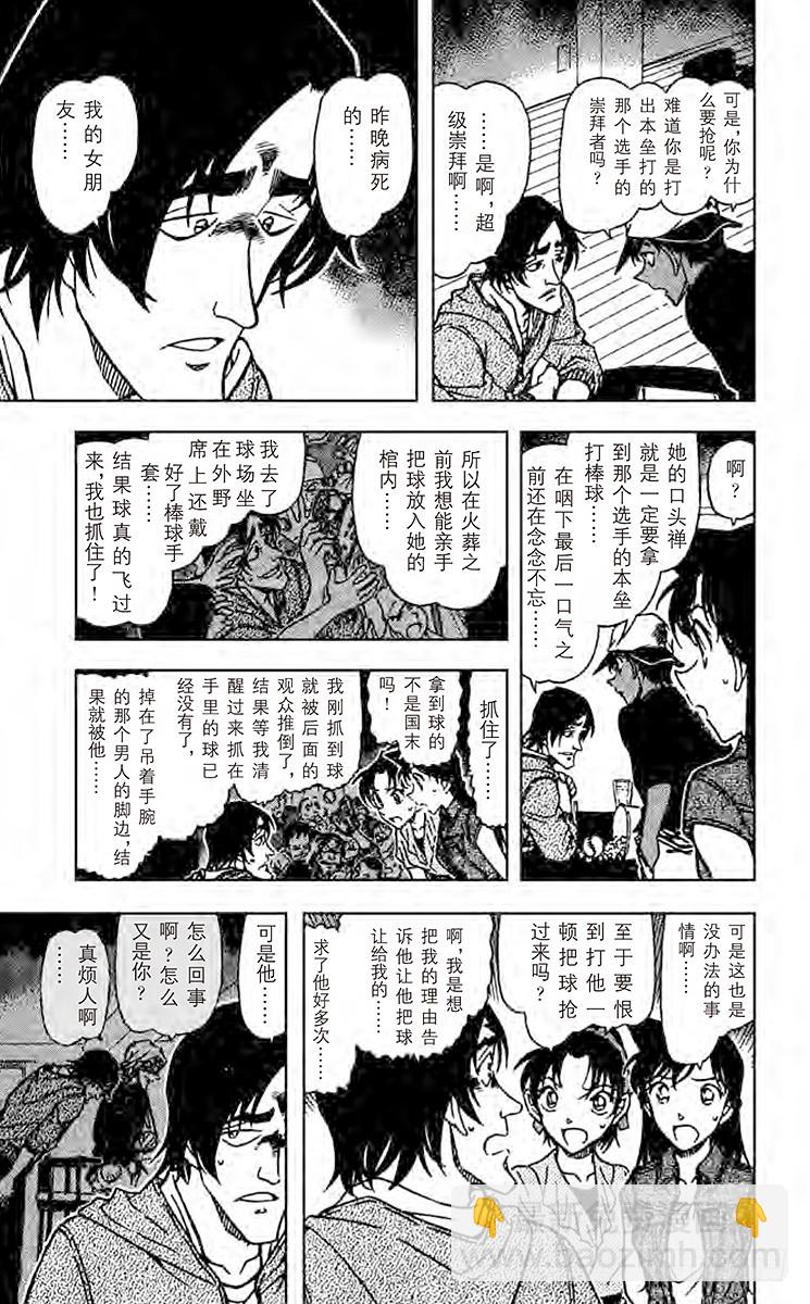 🍟名侦探柯南 FILE.10 使坏 第11页