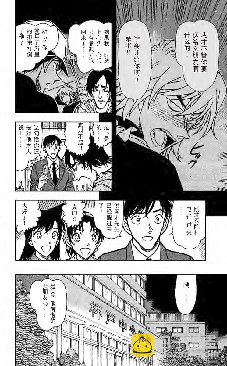 🍟名侦探柯南 FILE.10 使坏 第12页
