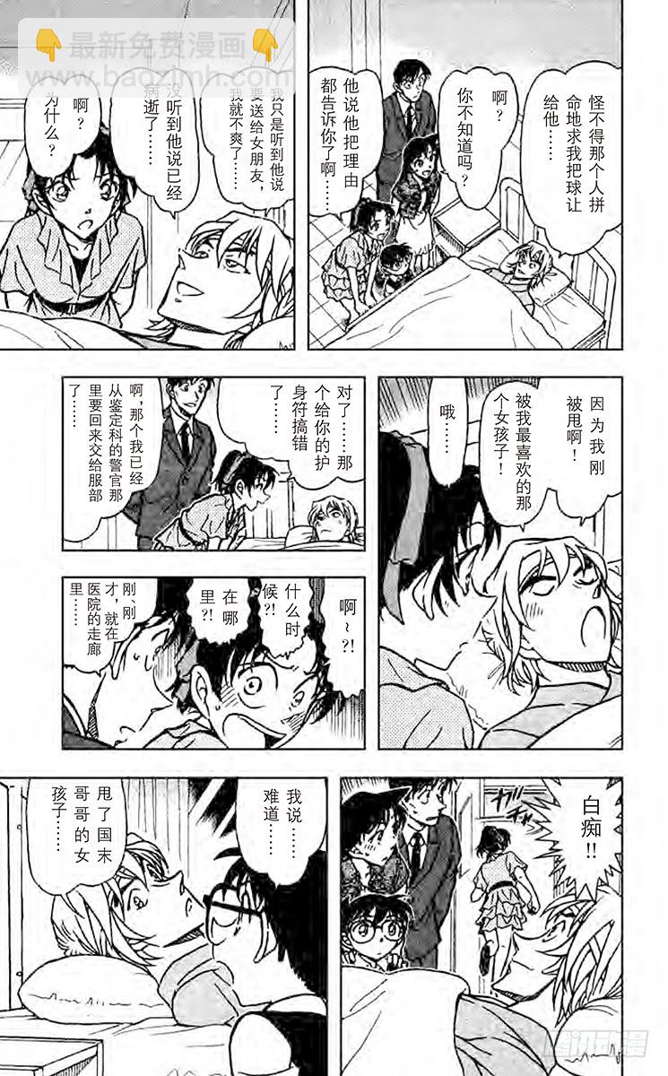 🍟名侦探柯南 FILE.10 使坏 第13页