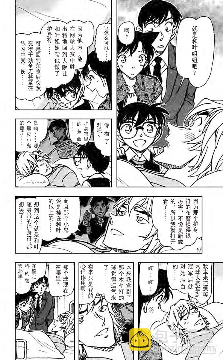 🍟名侦探柯南 FILE.10 使坏 第14页