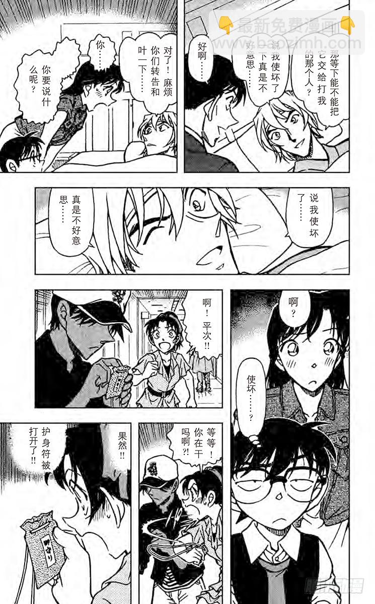 🍟名侦探柯南 FILE.10 使坏 第15页