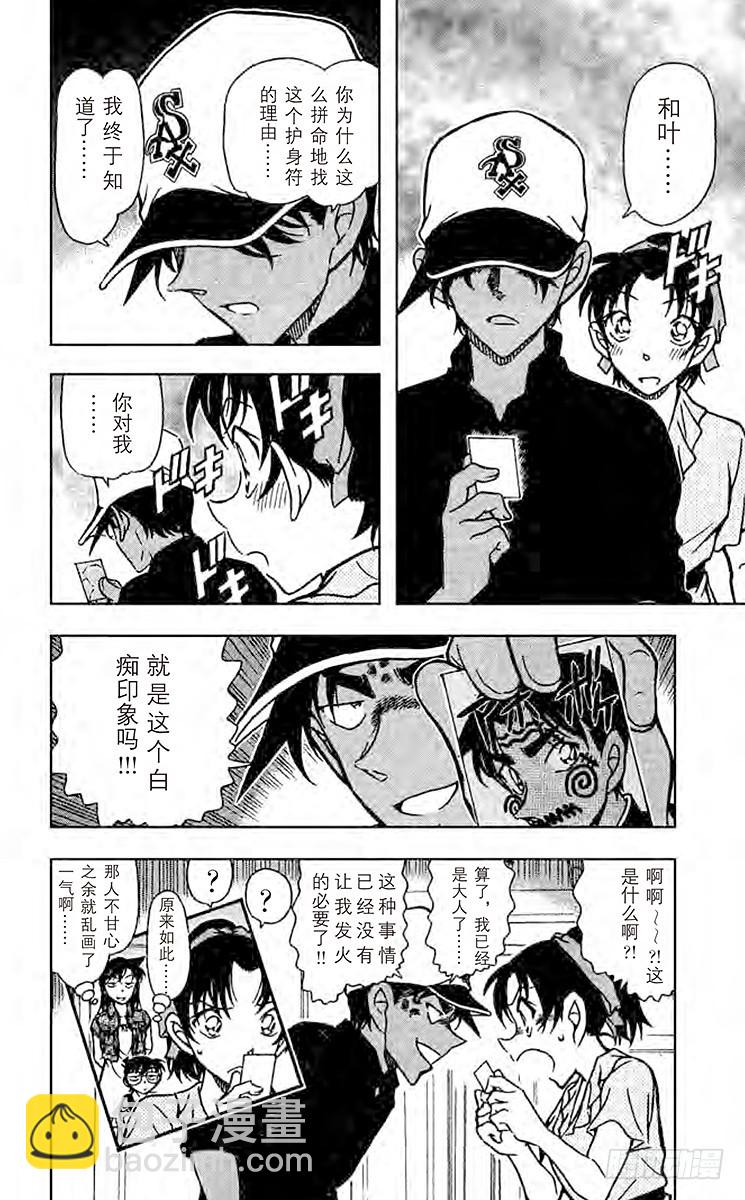 🍟名侦探柯南 FILE.10 使坏 第16页