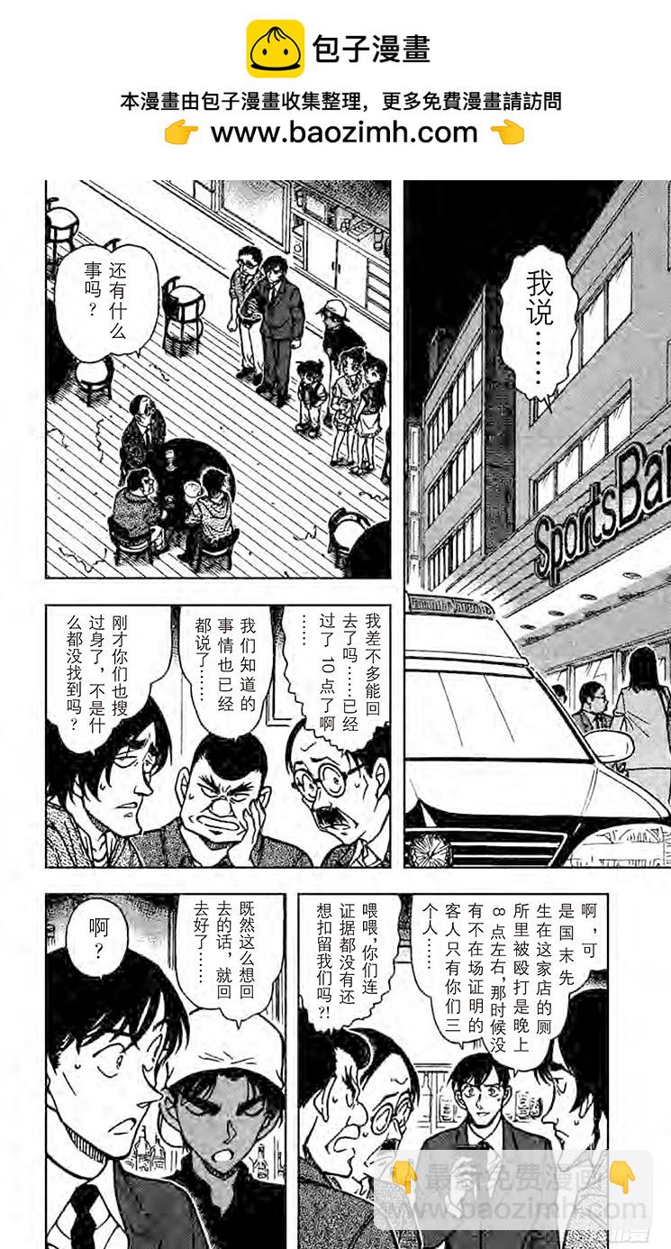 🍟名侦探柯南 FILE.10 使坏 第2页