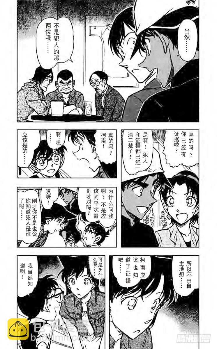 🍟名侦探柯南 FILE.10 使坏 第3页