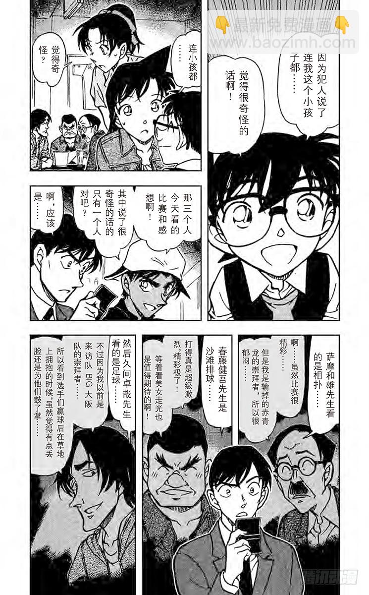 🍟名侦探柯南 FILE.10 使坏 第4页