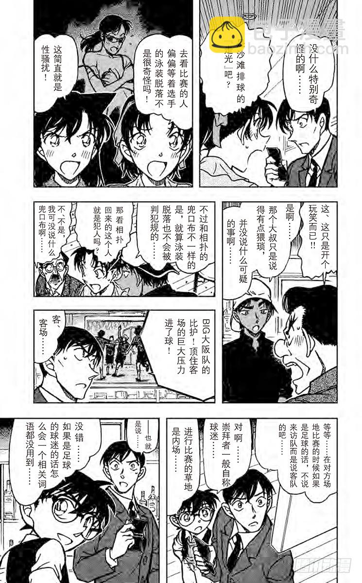 🍟名侦探柯南 FILE.10 使坏 第5页