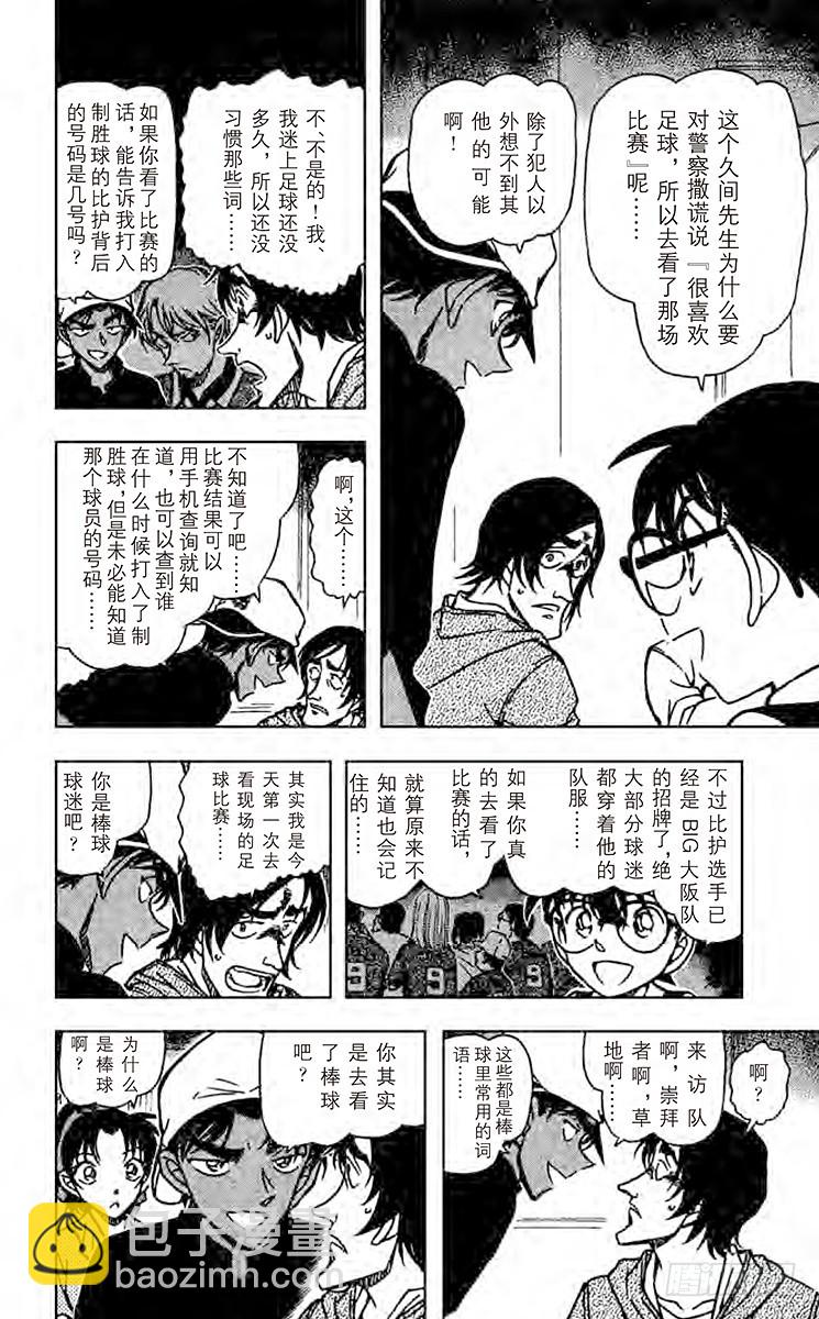 🍟名侦探柯南 FILE.10 使坏 第6页