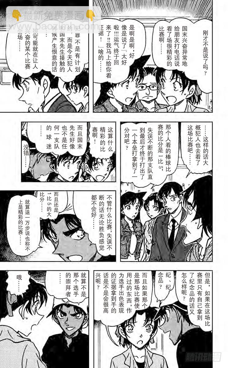 🍟名侦探柯南 FILE.10 使坏 第7页