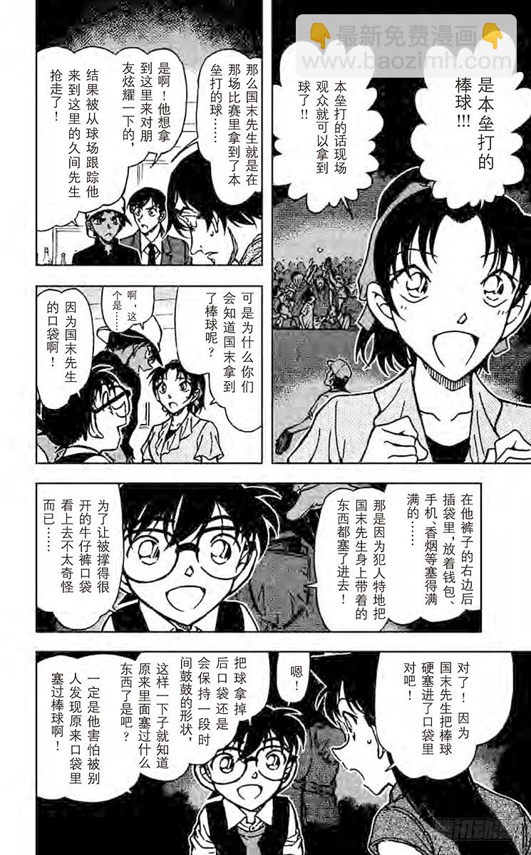 🍟名侦探柯南 FILE.10 使坏 第8页