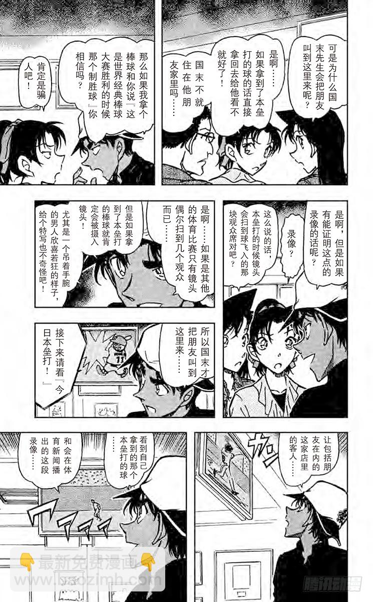 🍟名侦探柯南 FILE.10 使坏 第9页