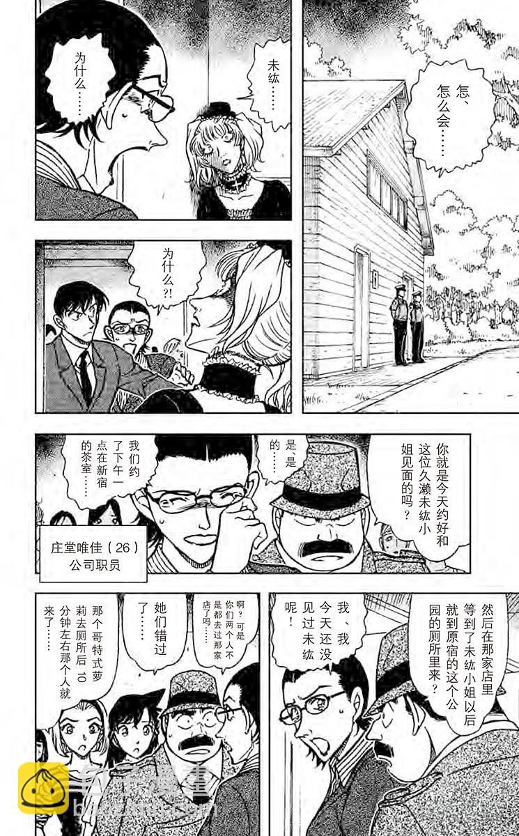 🍟名侦探柯南 第67卷FILE.1 被诅咒的流 第10页