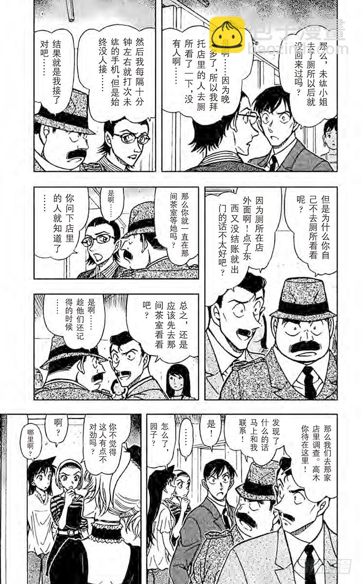 🍟名侦探柯南 第67卷FILE.1 被诅咒的流 第11页