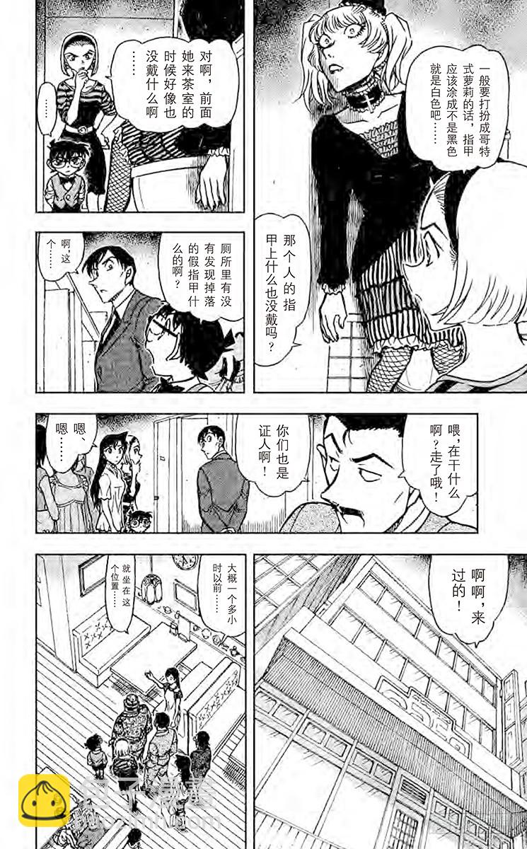 🍟名侦探柯南 第67卷FILE.1 被诅咒的流 第12页