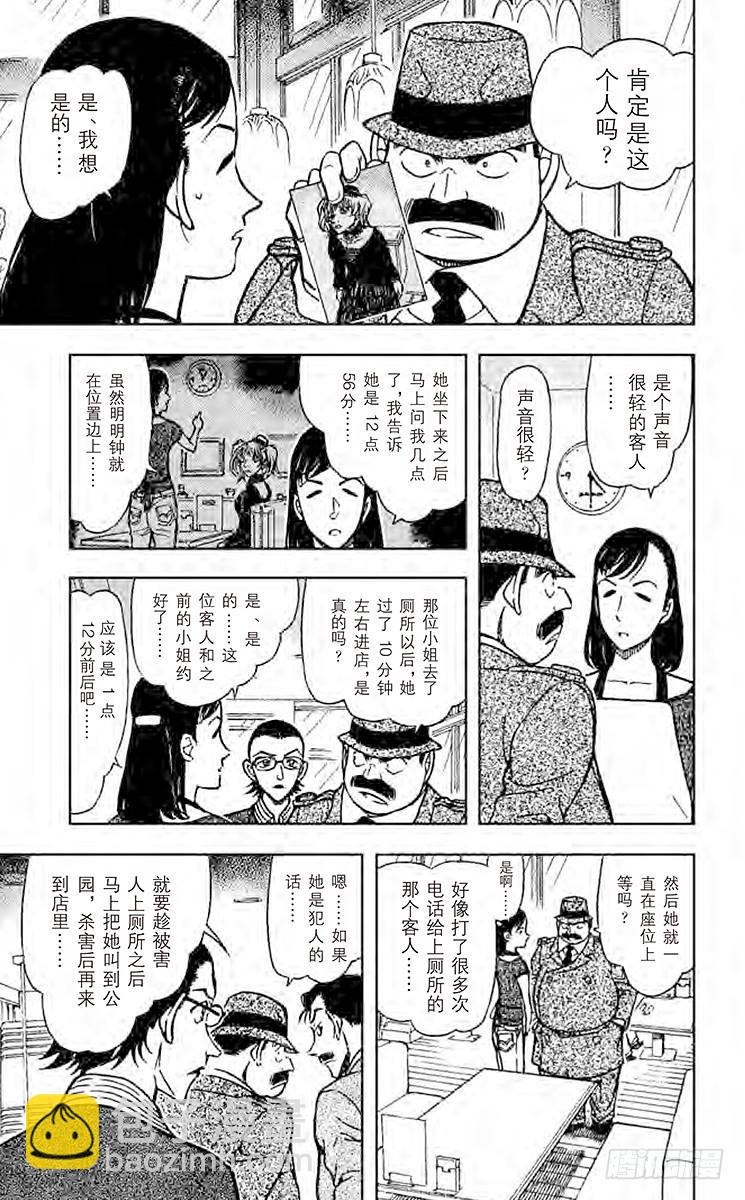 🍟名侦探柯南 第67卷FILE.1 被诅咒的流 第13页