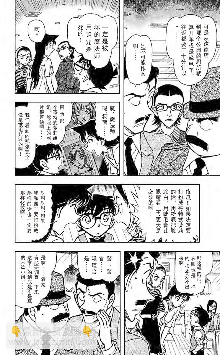 🍟名侦探柯南 第67卷FILE.1 被诅咒的流 第14页