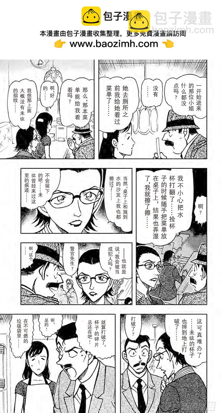 🍟名侦探柯南 第67卷FILE.1 被诅咒的流 第15页