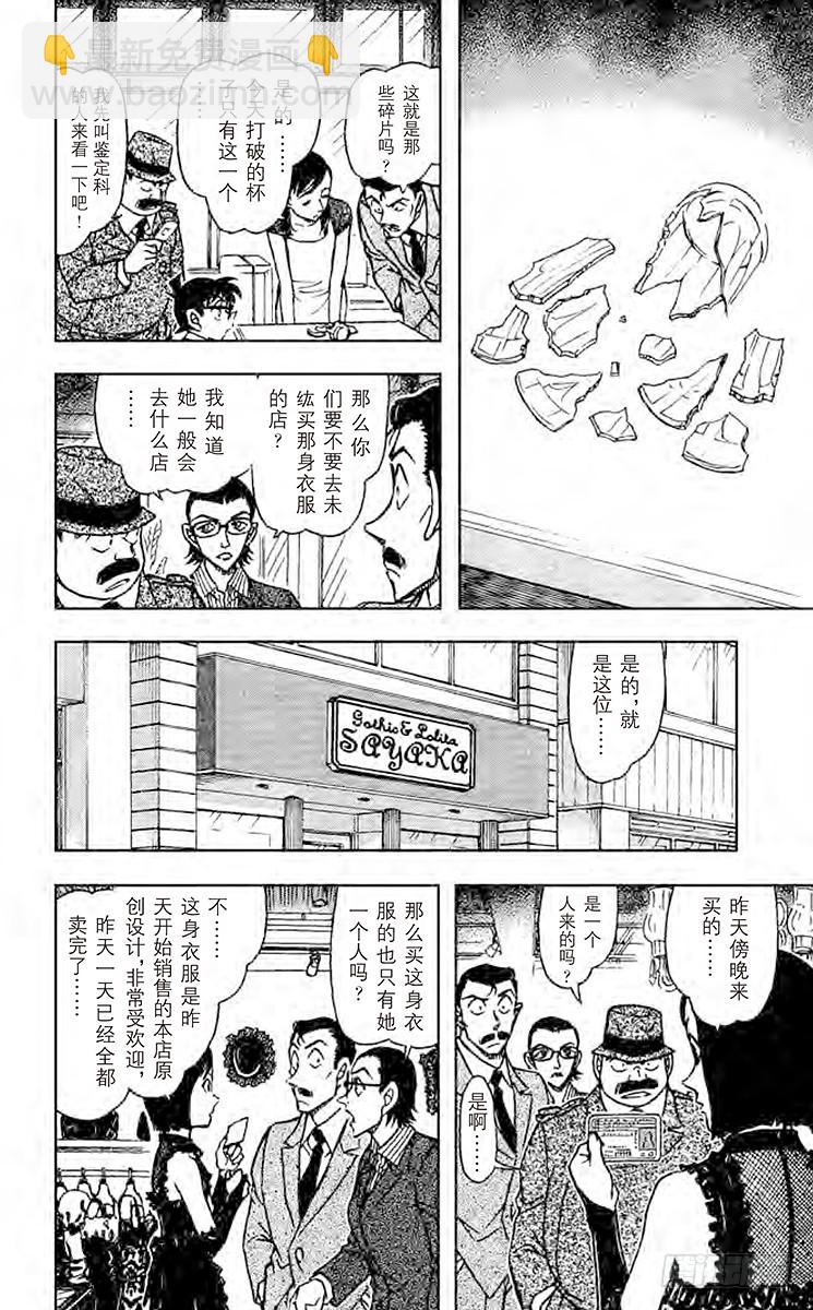 🍟名侦探柯南 第67卷FILE.1 被诅咒的流 第16页