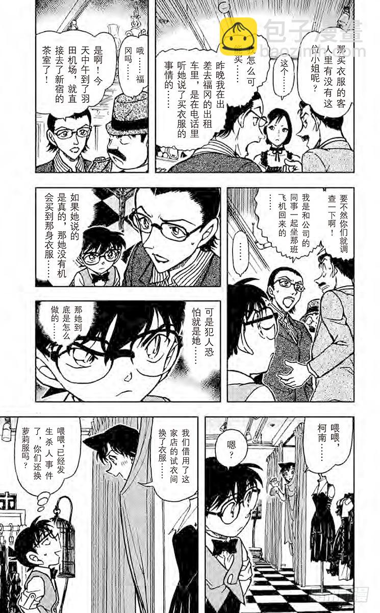 🍟名侦探柯南 第67卷FILE.1 被诅咒的流 第17页