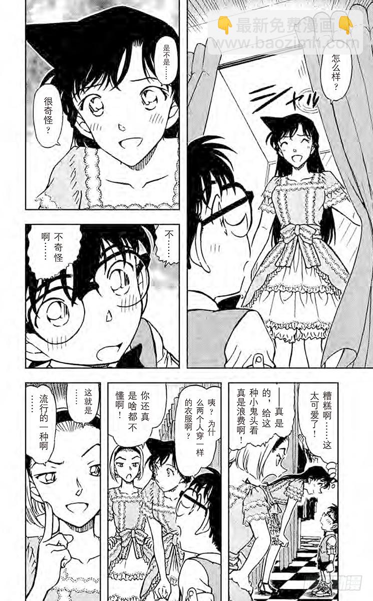 🍟名侦探柯南 第67卷FILE.1 被诅咒的流 第18页